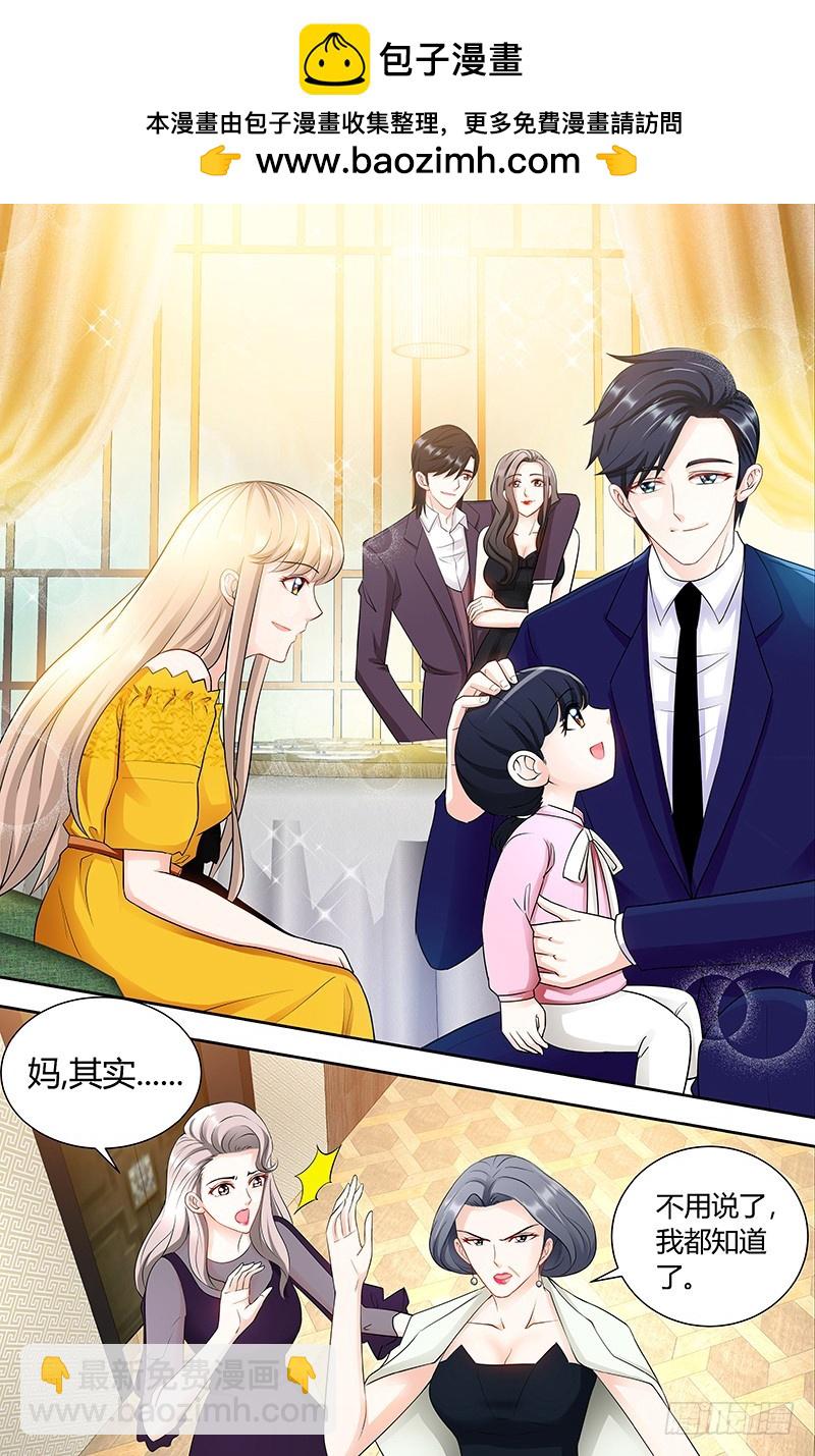 純情丫頭休想逃 - 第94話 雅楠阿姨，您好虛僞哦！ - 2