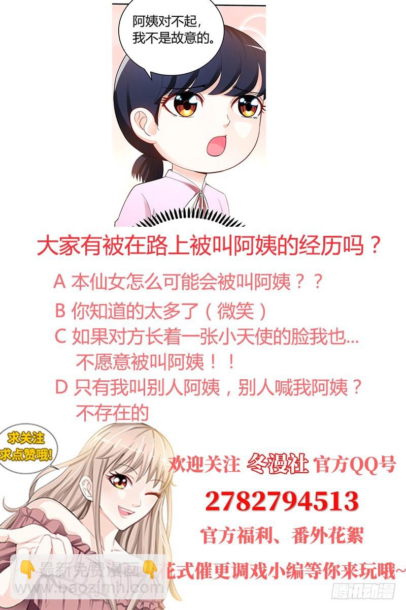 純情丫頭休想逃 - 第94話 雅楠阿姨，您好虛僞哦！ - 3