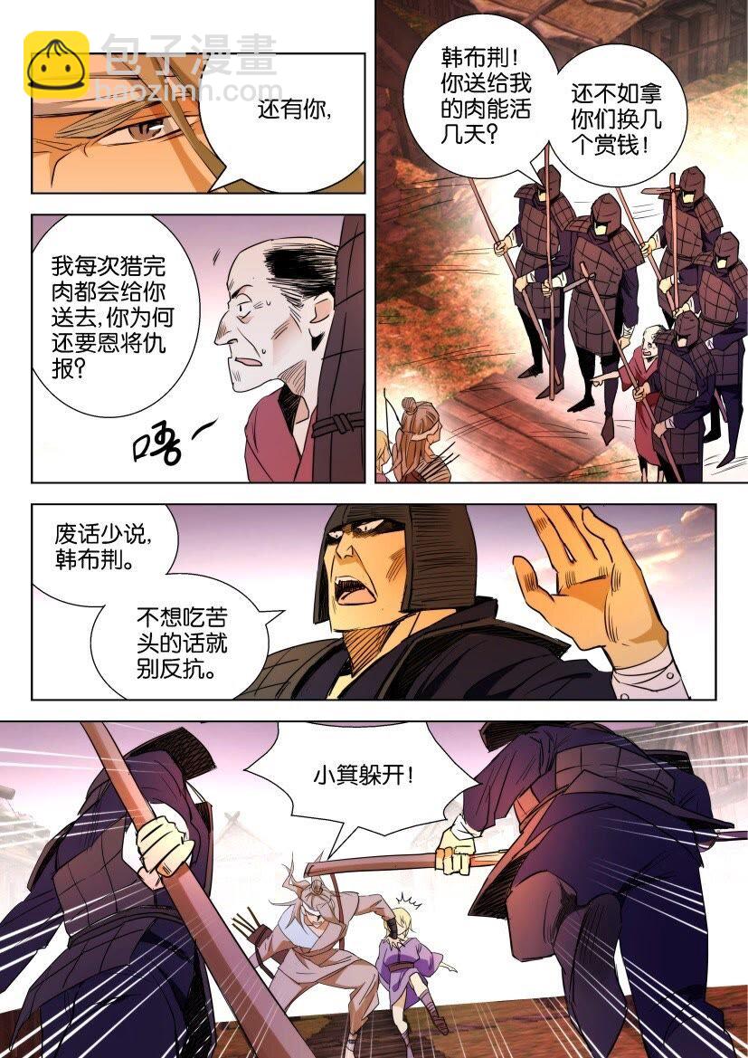 2 第02话 通缉猎户-第2话