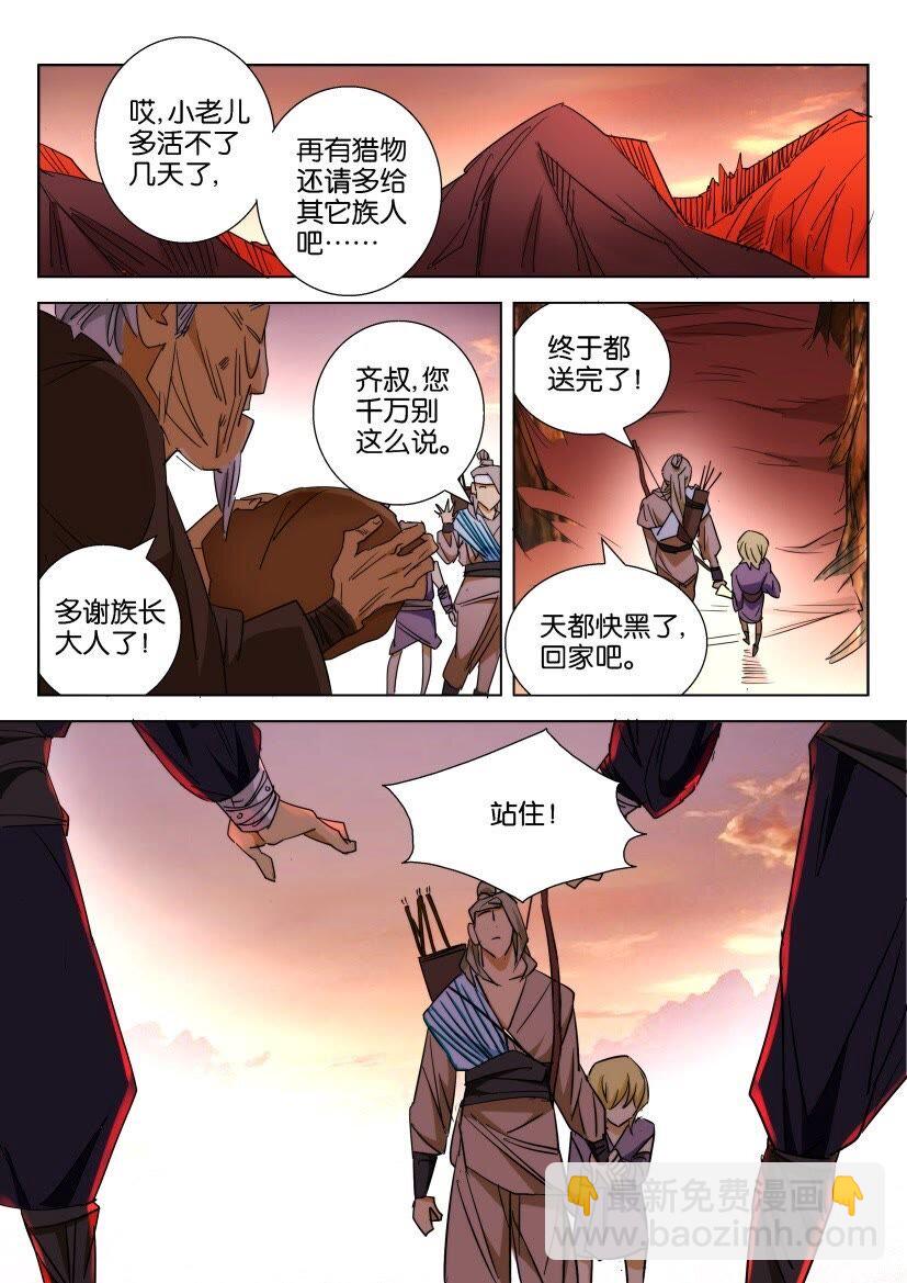 2 第02话 通缉猎户-第2话