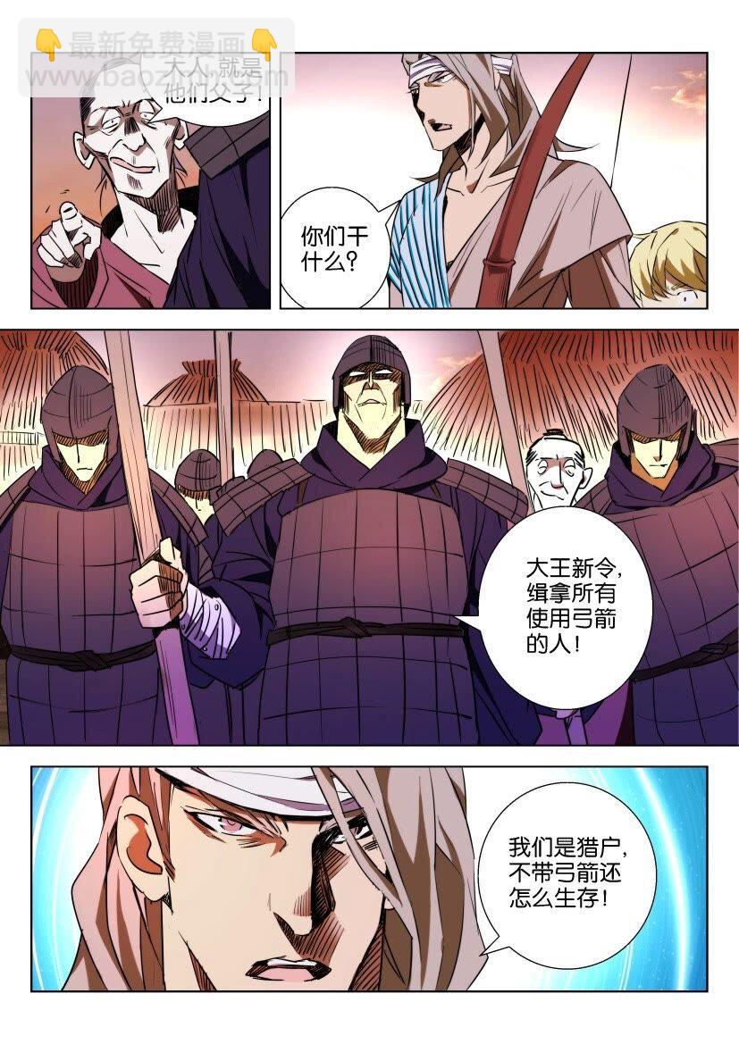 2 第02话 通缉猎户-第2话