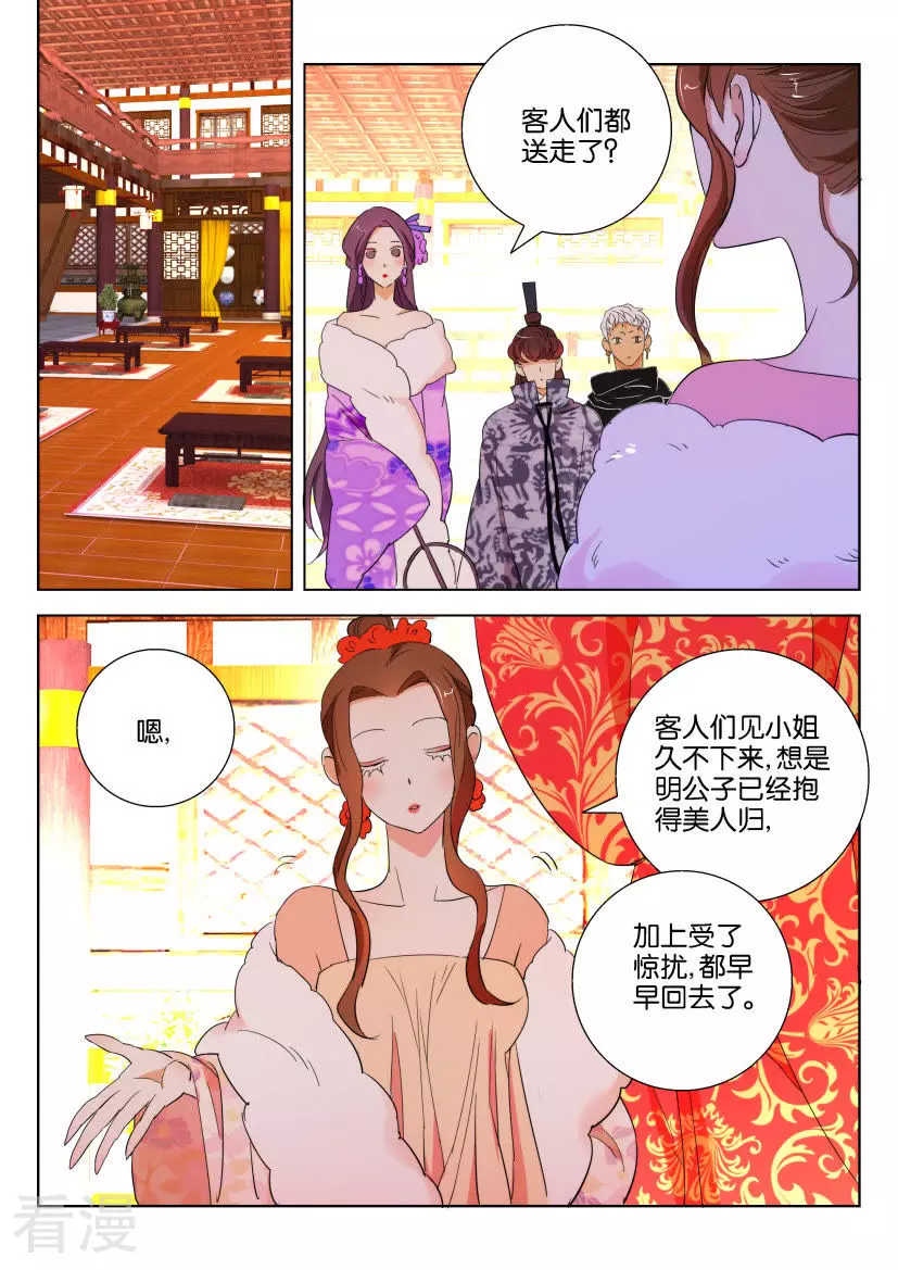 春秋封神 - 第104話 明公子是女孩子 - 1