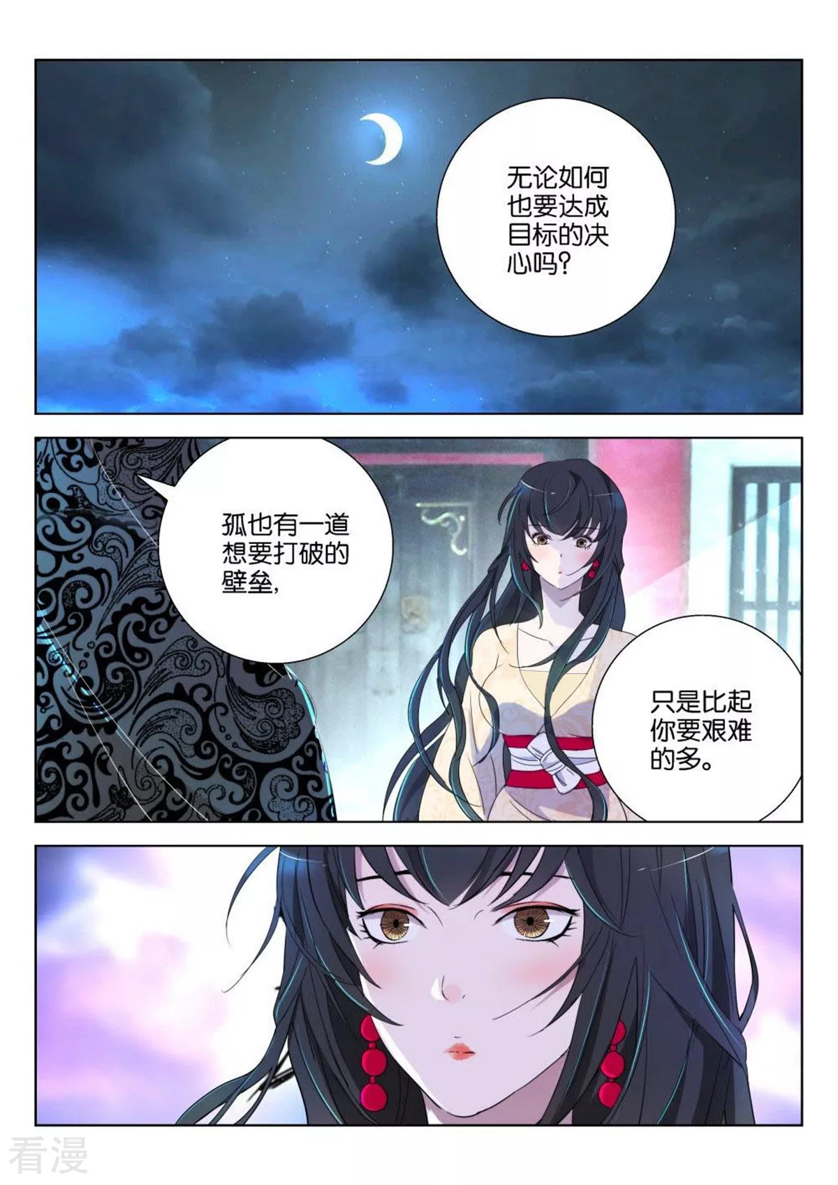 春秋封神 - 第166話 弄巧成拙 - 1