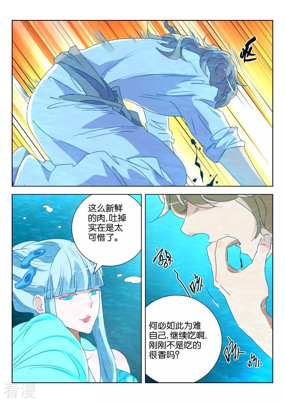 春秋封神 - 第186話 毒心 - 3