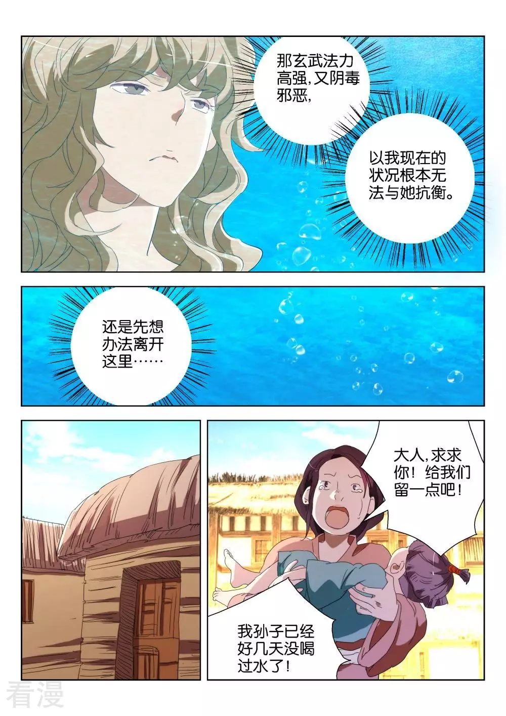 春秋封神 - 第188話 搶水 - 3