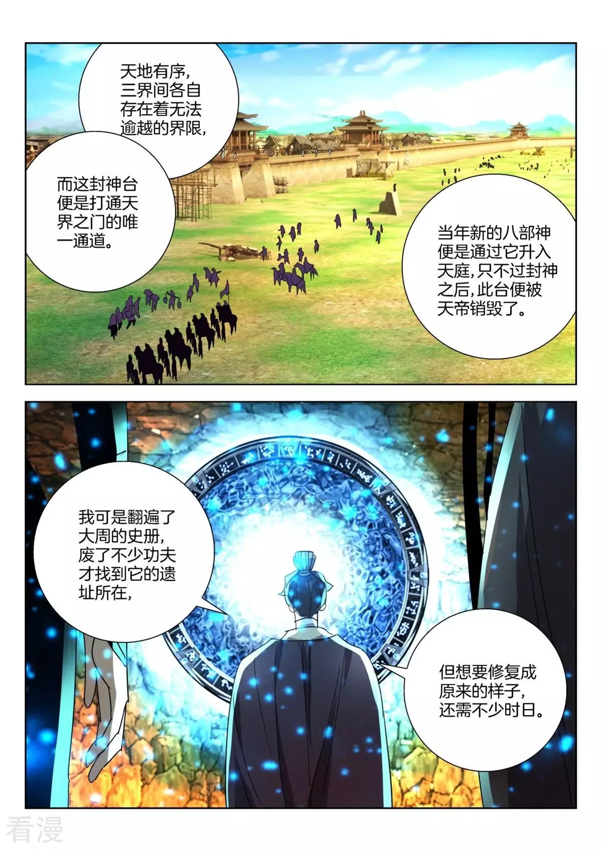 春秋封神 - 第264話 大王休息吧 - 1