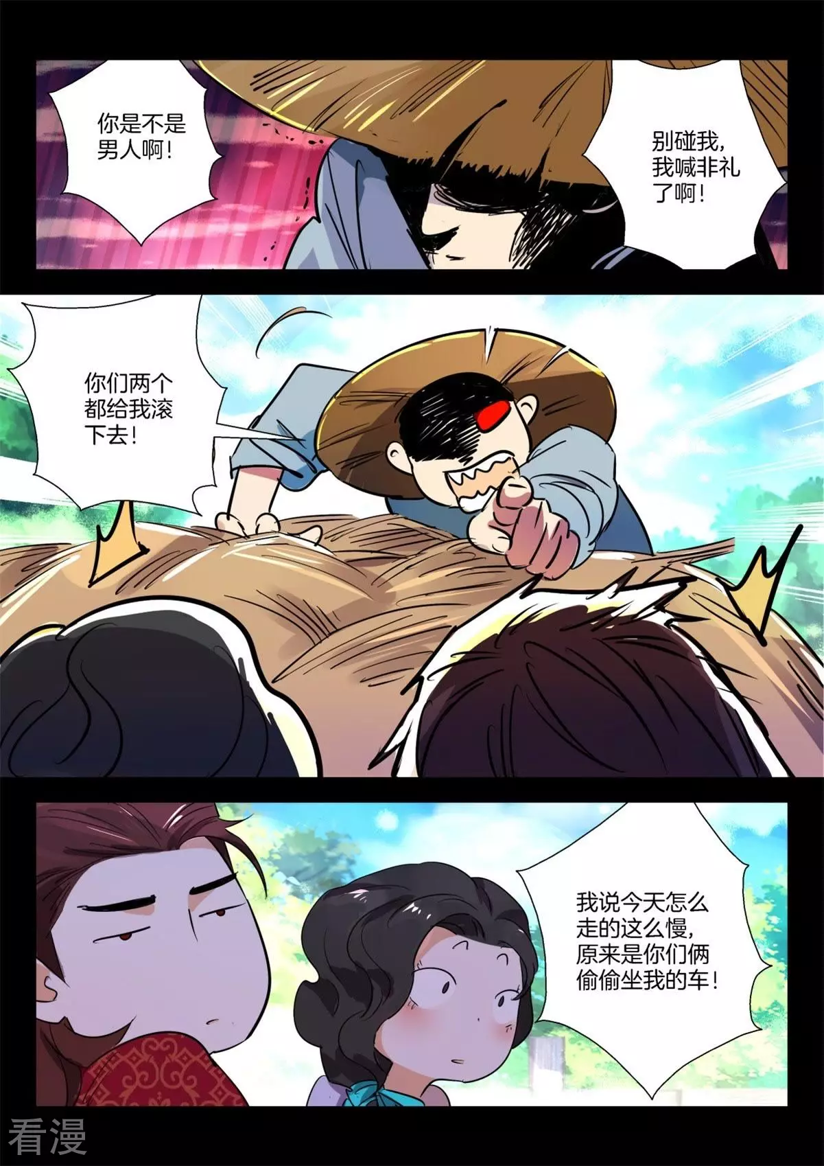 春秋封神 - 第272話 逃婚 - 2