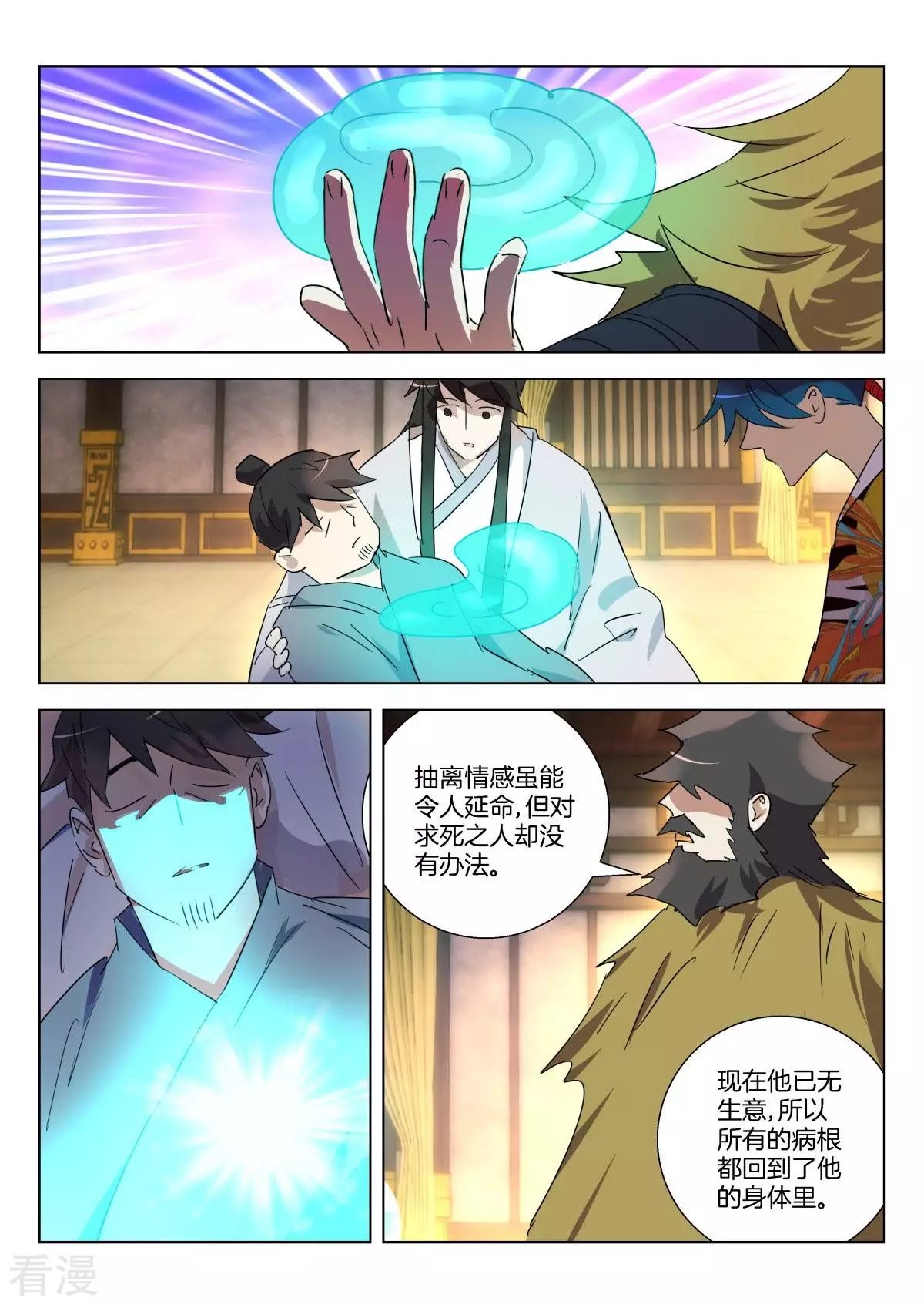 春秋封神 - 第308話 續命丹 - 3