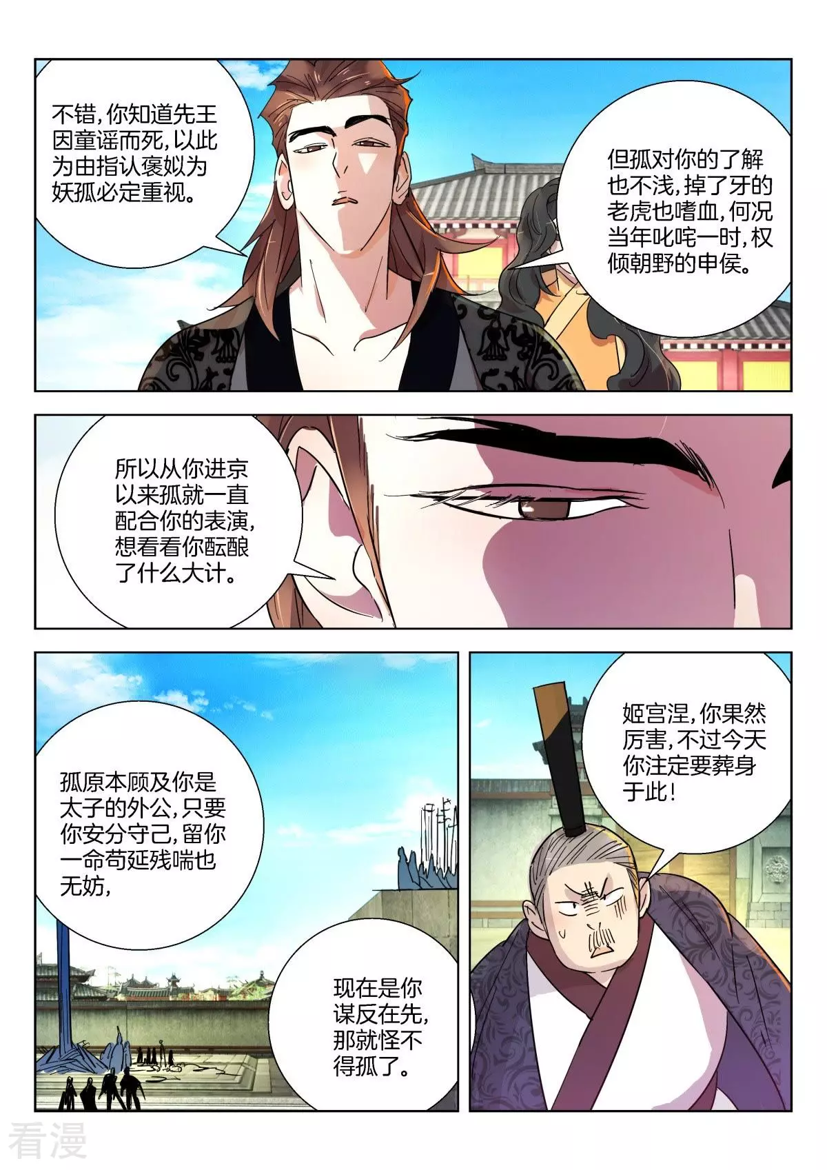 春秋封神 - 第346話 誅殺昏君 - 3