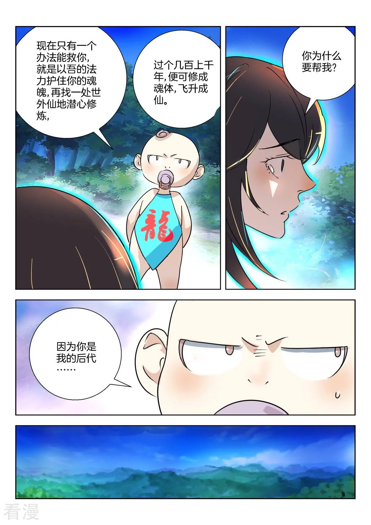 春秋封神 - 第350話 稱吾老祖 - 2