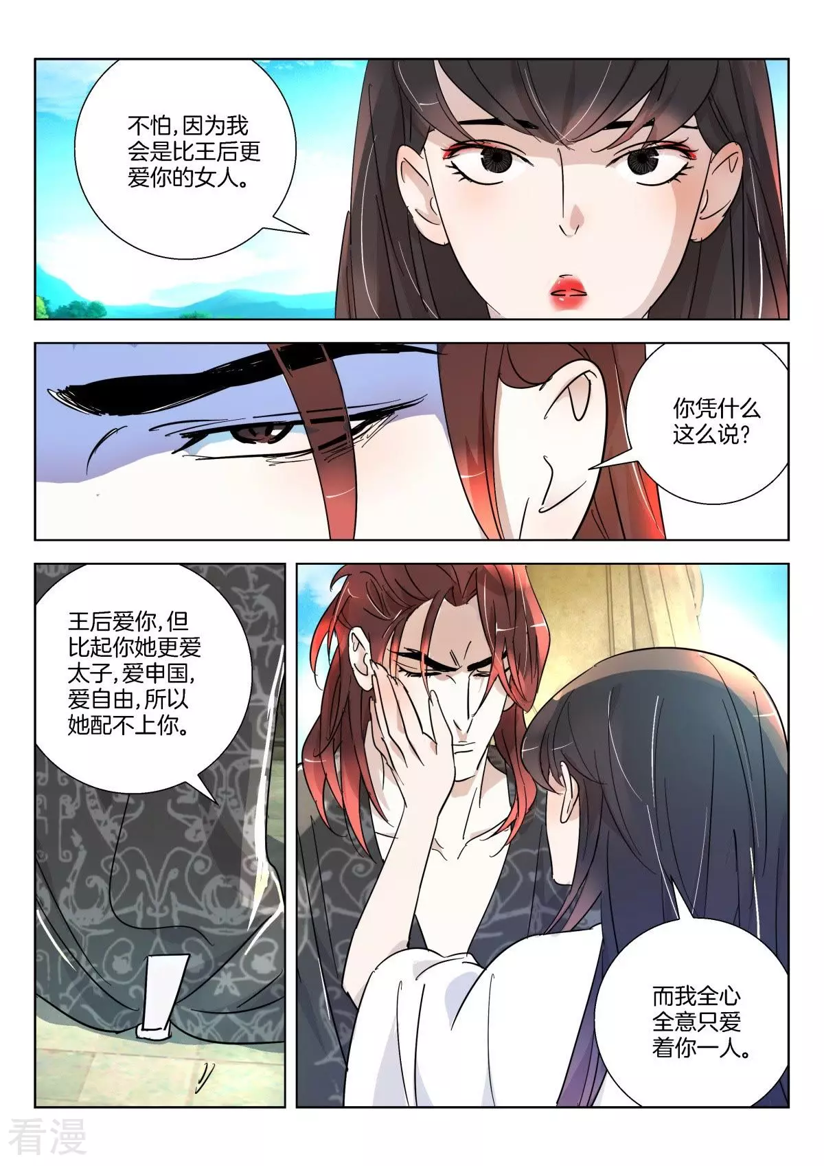 第358话 妖妃觉醒8