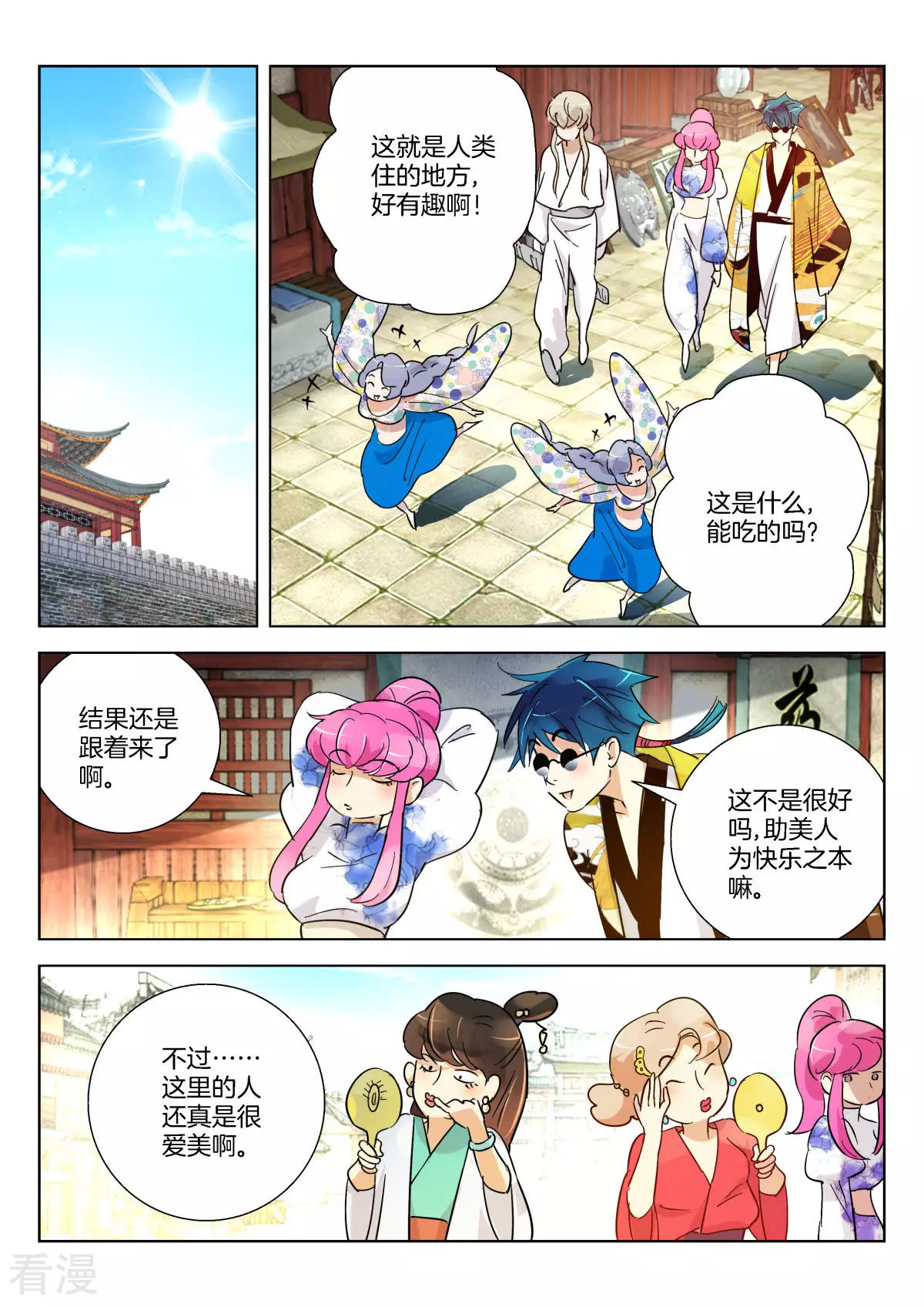 春秋封神 - 第362話 顏城 - 3