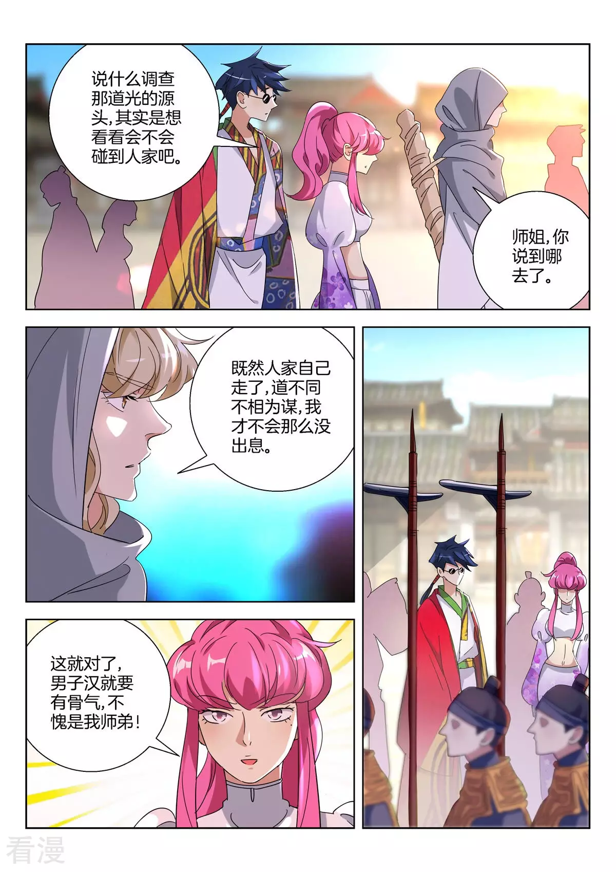 春秋封神 - 第386話 自投羅網 - 1