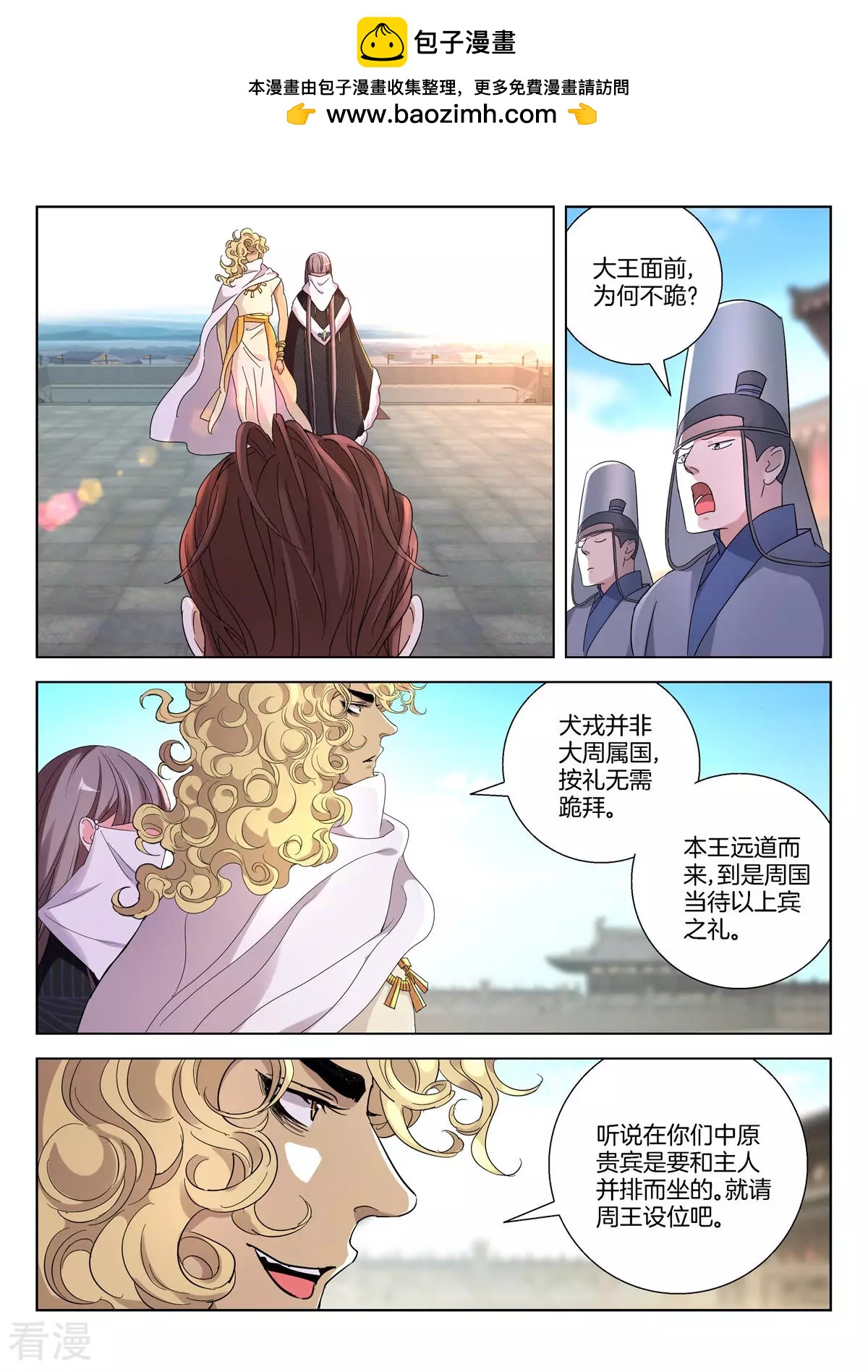 春秋封神 - 第388話 重逢 - 2