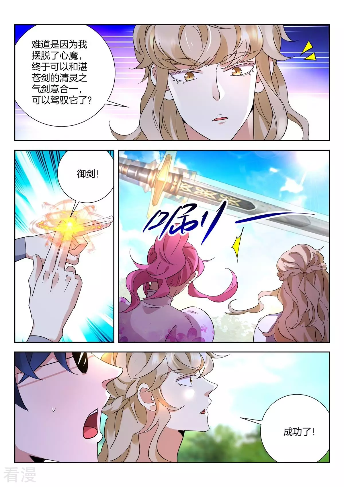 春秋封神 - 第430話 約定 - 2