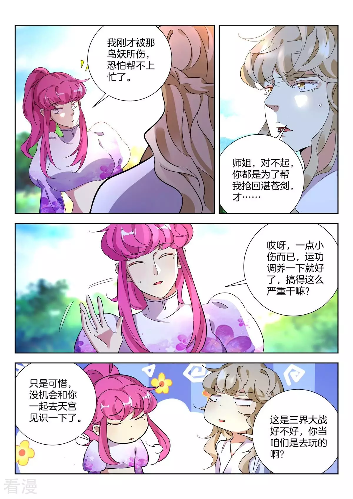 春秋封神 - 第430話 約定 - 3