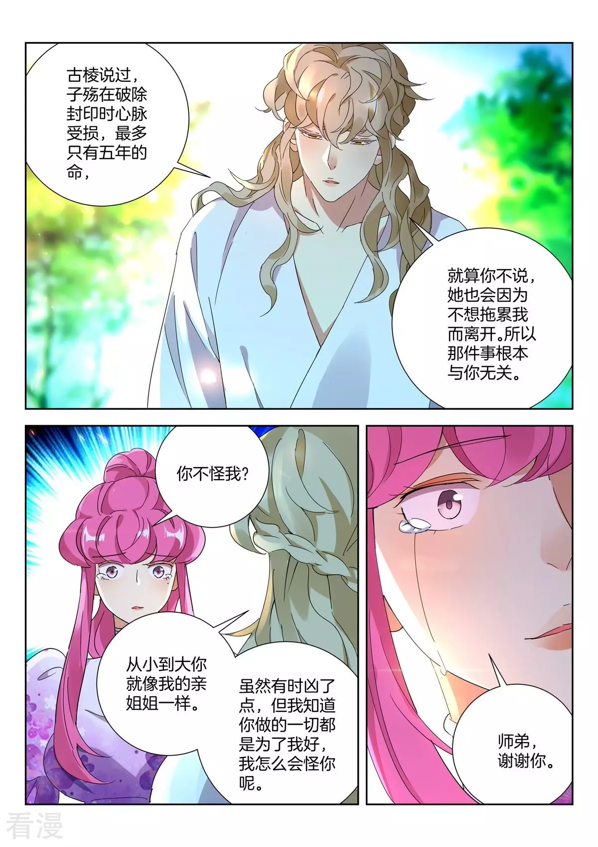 春秋封神 - 第430話 約定 - 3