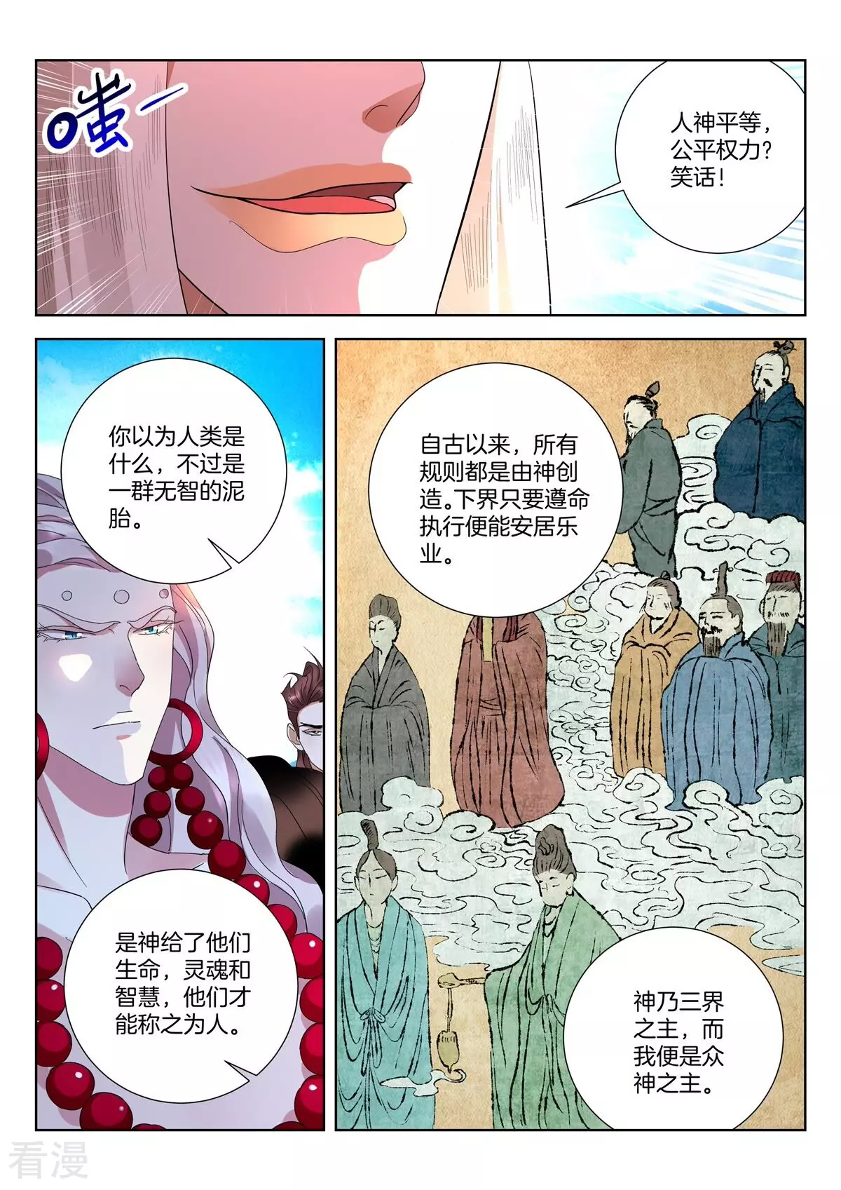 春秋封神 - 第432話 談判 - 3