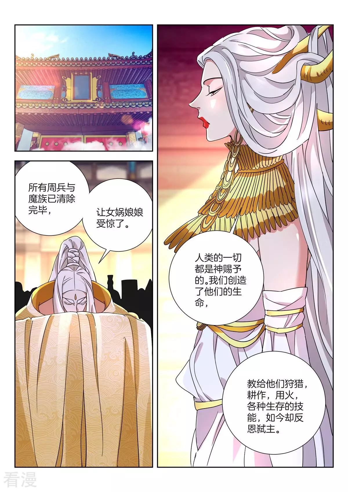 春秋封神 - 第438話 療傷 - 3