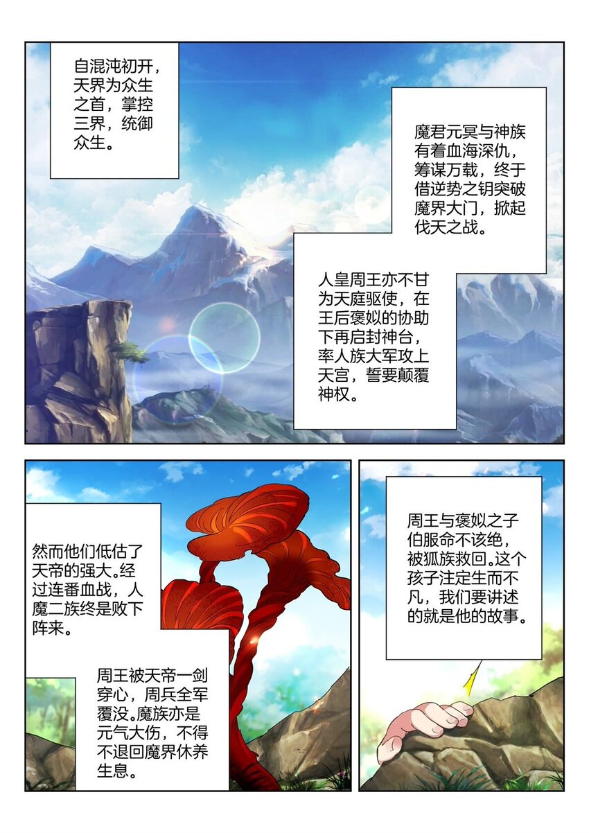 2 第1话 不凡少年-第2话