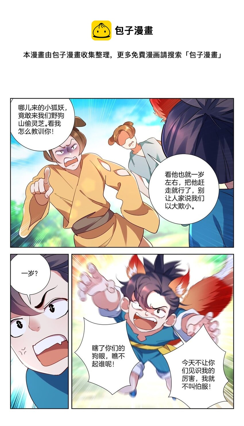 2 第1话 不凡少年-第2话