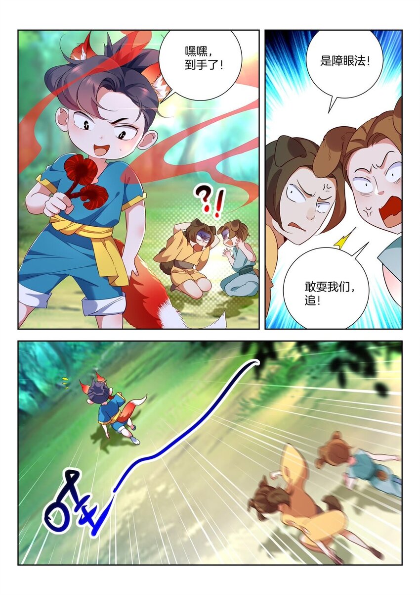 2 第1话 不凡少年-第2话