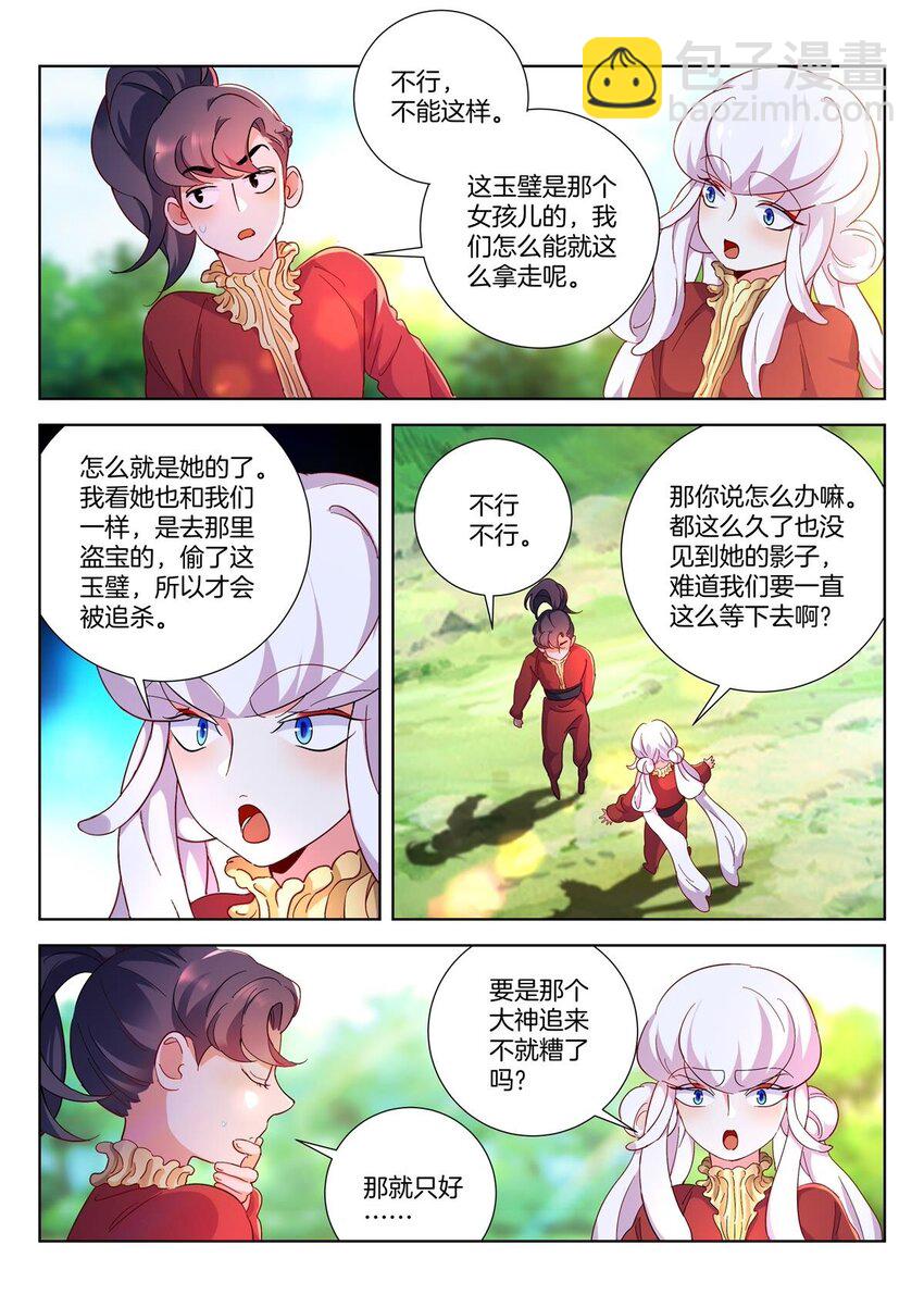 春秋封神之龍脈初醒 - 13 第12話 黑吃黑 - 3