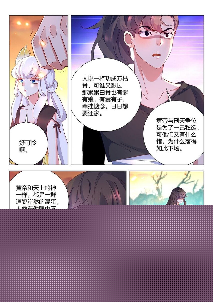 春秋封神之龍脈初醒 - 21 第20話 尋寶 - 1