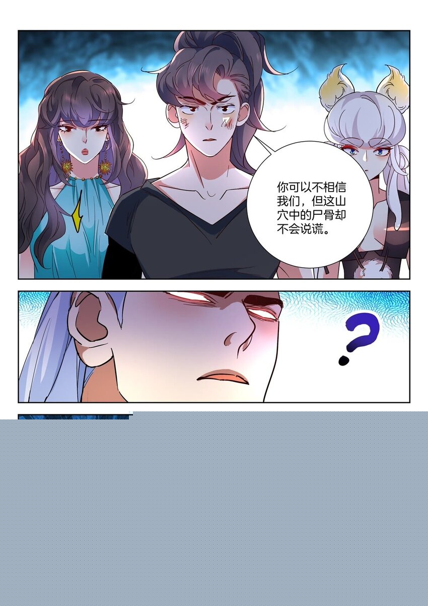 春秋封神之龍脈初醒 - 31 第30話 復生刃 - 1
