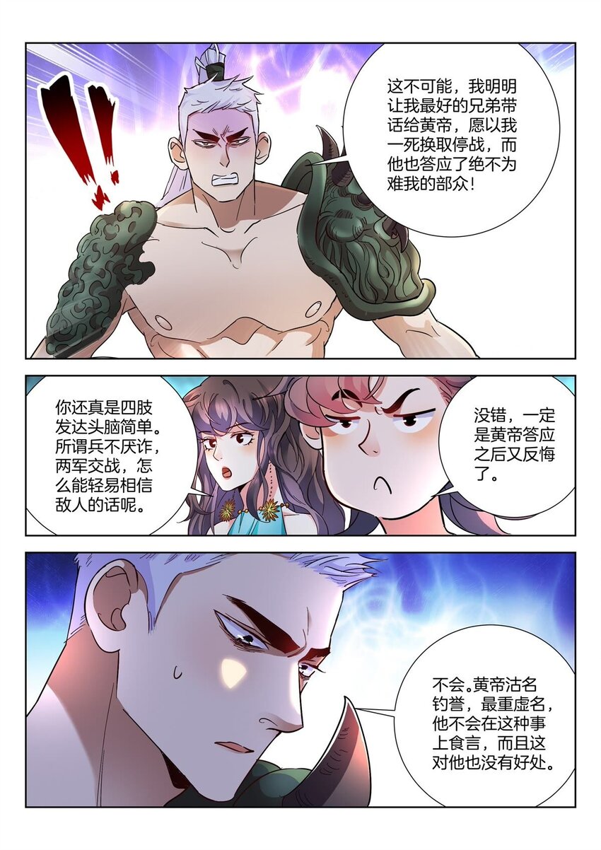 春秋封神之龍脈初醒 - 31 第30話 復生刃 - 3