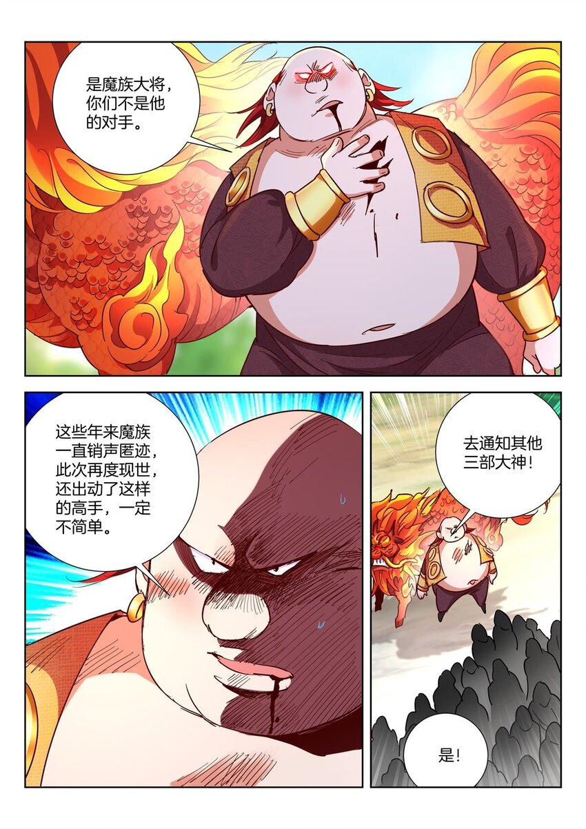 春秋封神之龍脈初醒 - 36 第35話 通天 - 1