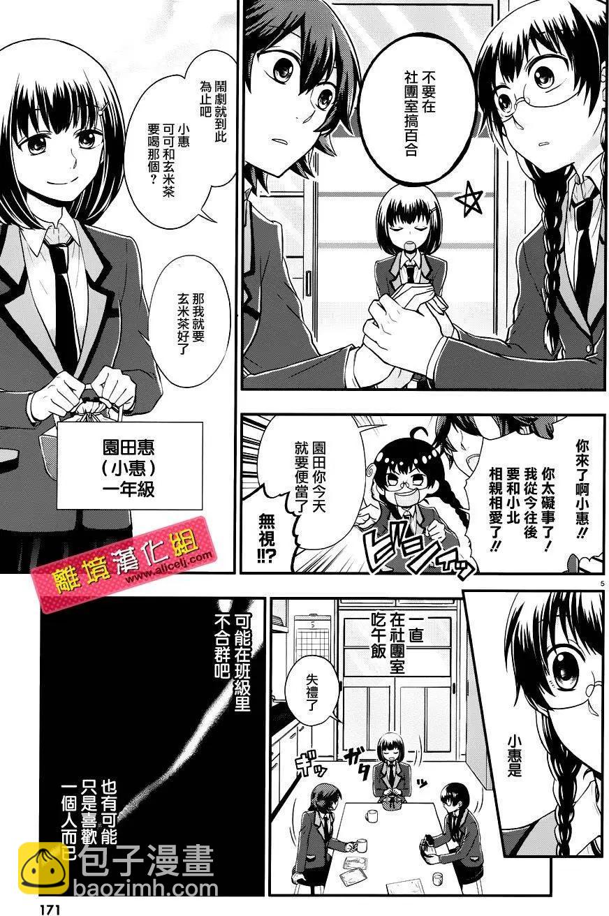 春日坂高校漫画研究部 - 第02回 - 5