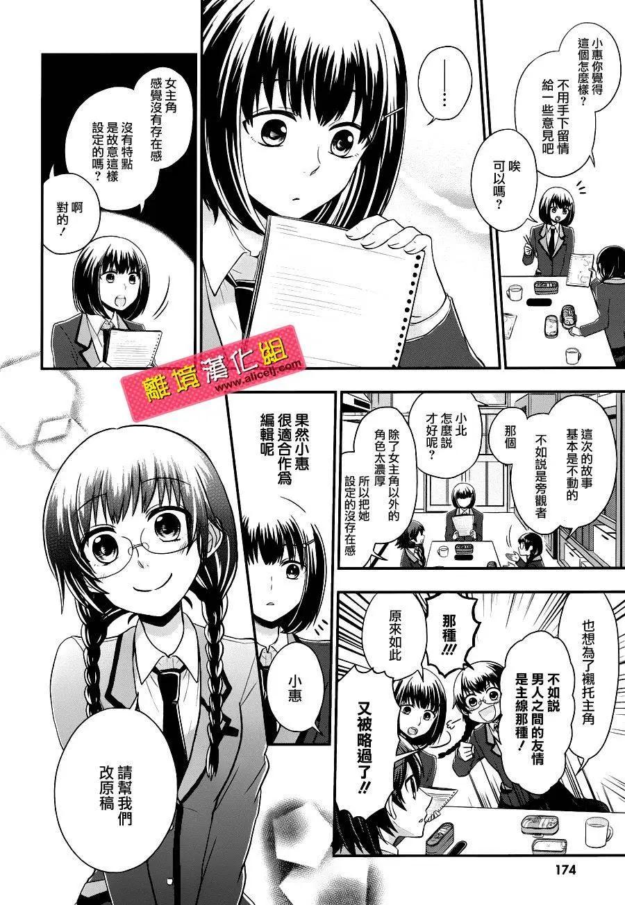 春日坂高校漫画研究部 - 第02回 - 2