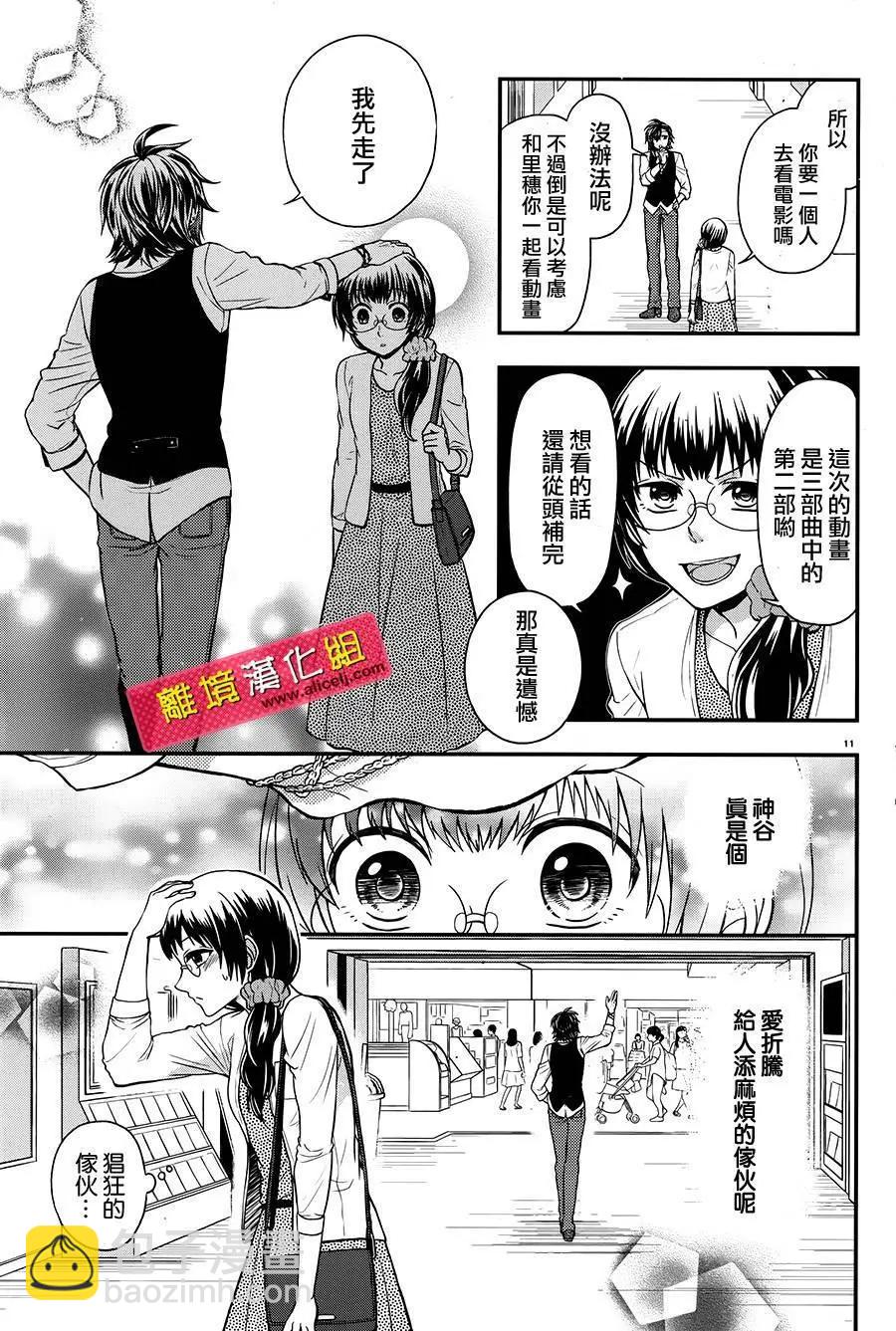 春日坂高校漫画研究部 - 第04回 - 6