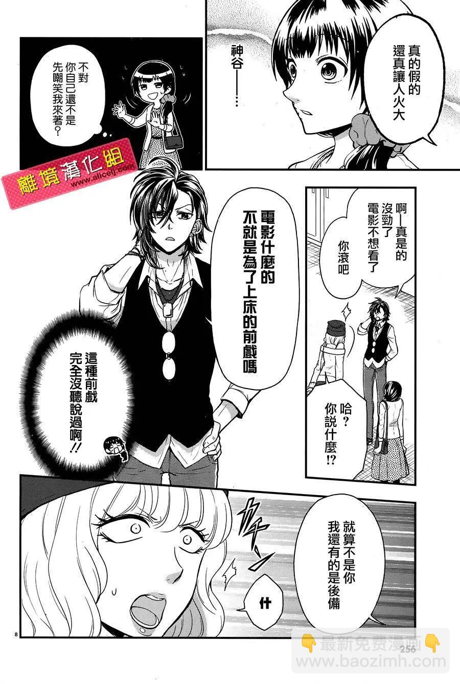 春日坂高校漫画研究部 - 第04回 - 3