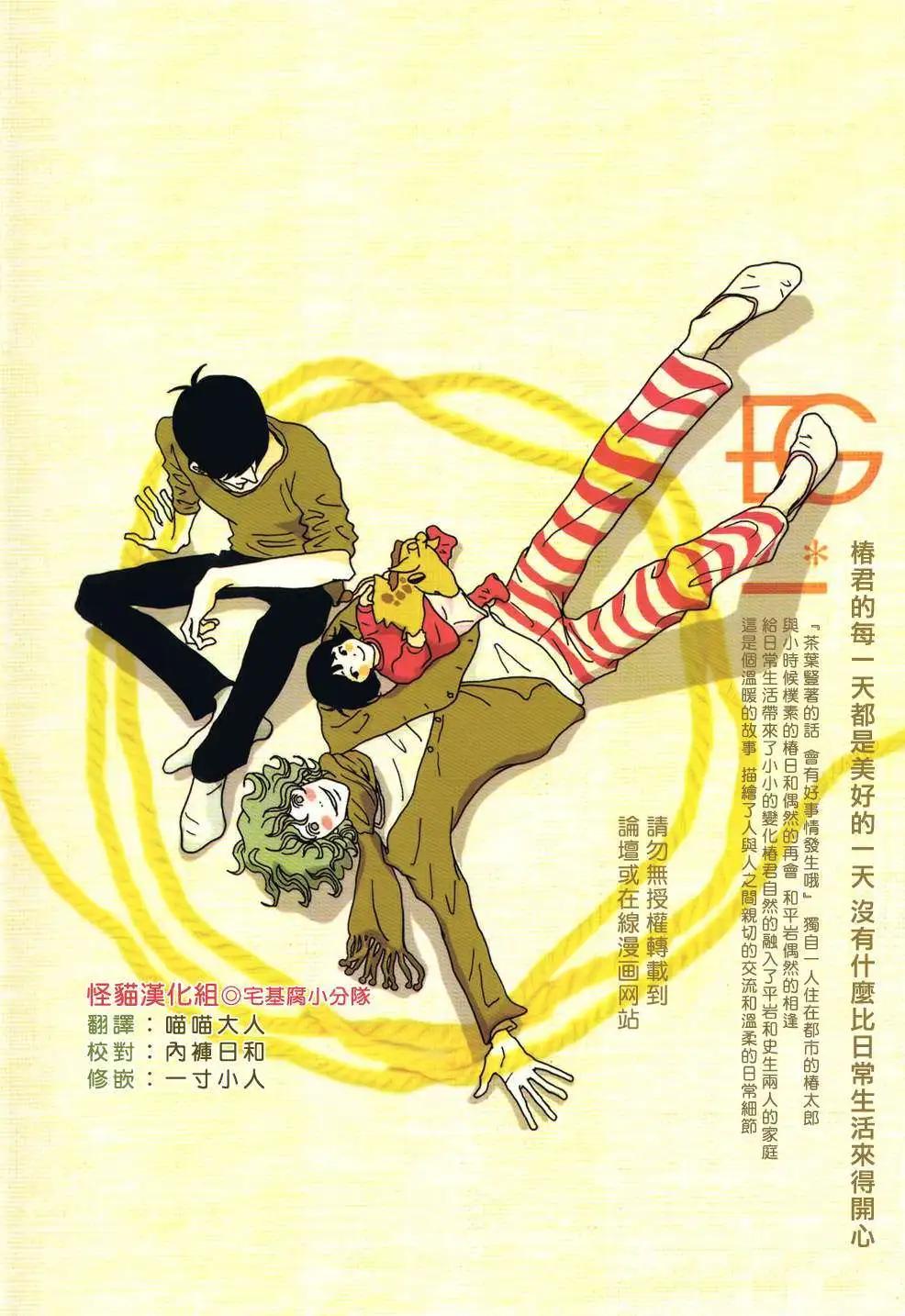 椿日和 - 第02回 - 1