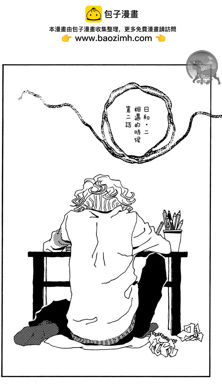 椿日和 - 第02回 - 2