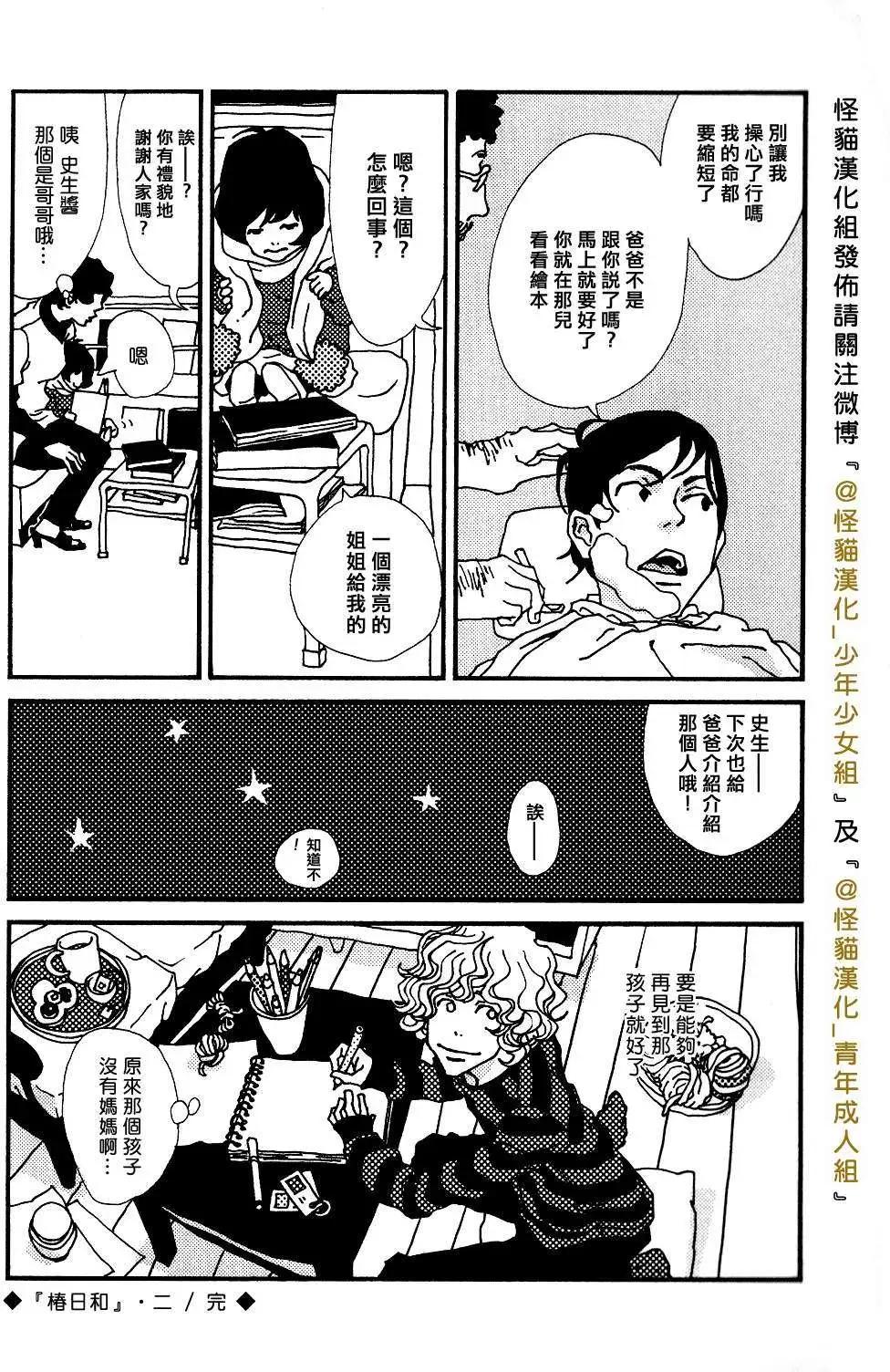 椿日和 - 第02回 - 1