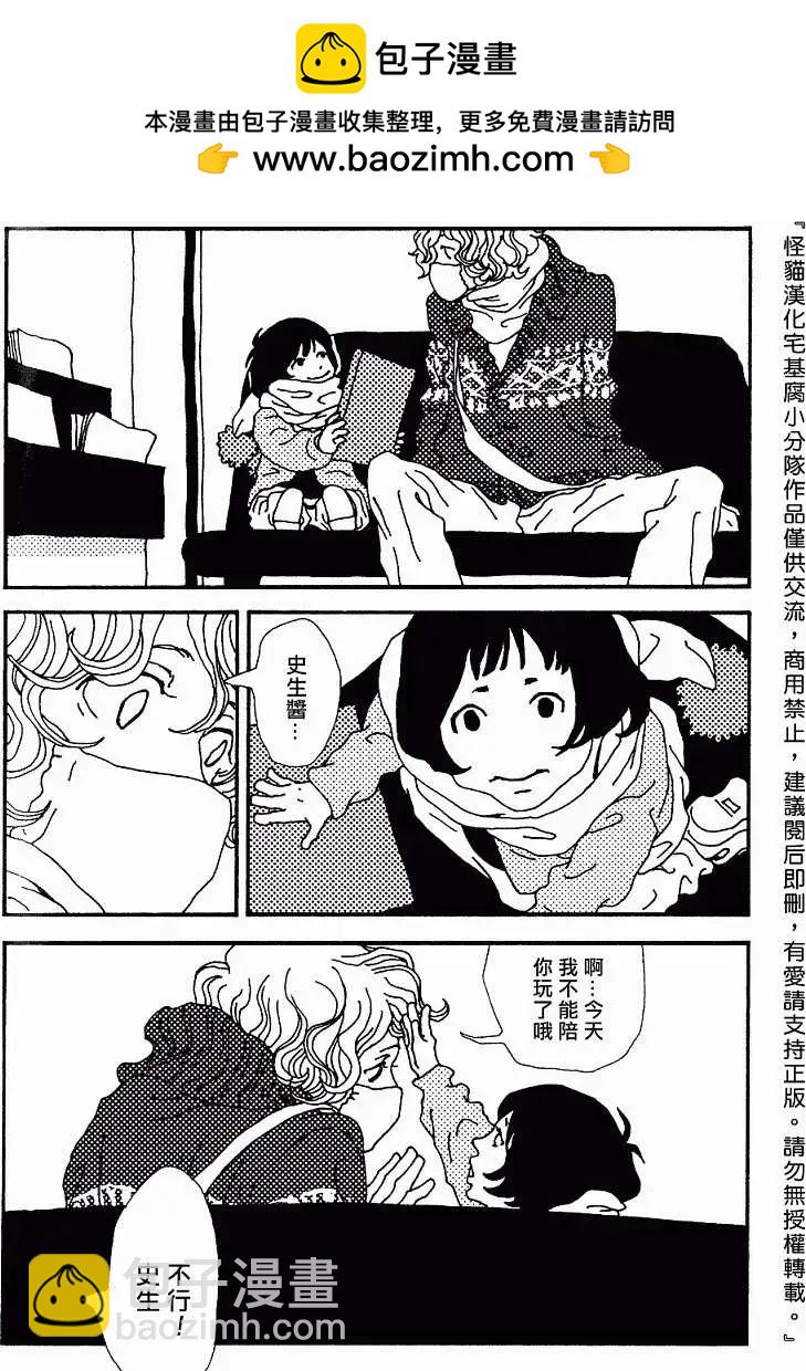 椿日和 - 第04回 - 4