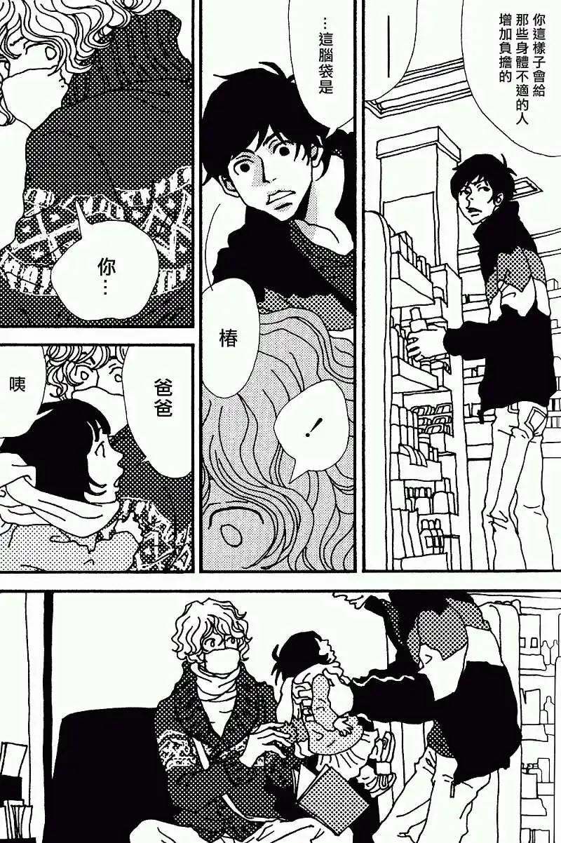 椿日和 - 第04回 - 1