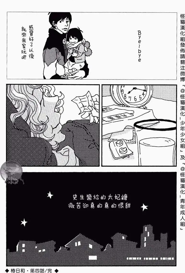 椿日和 - 第04回 - 4