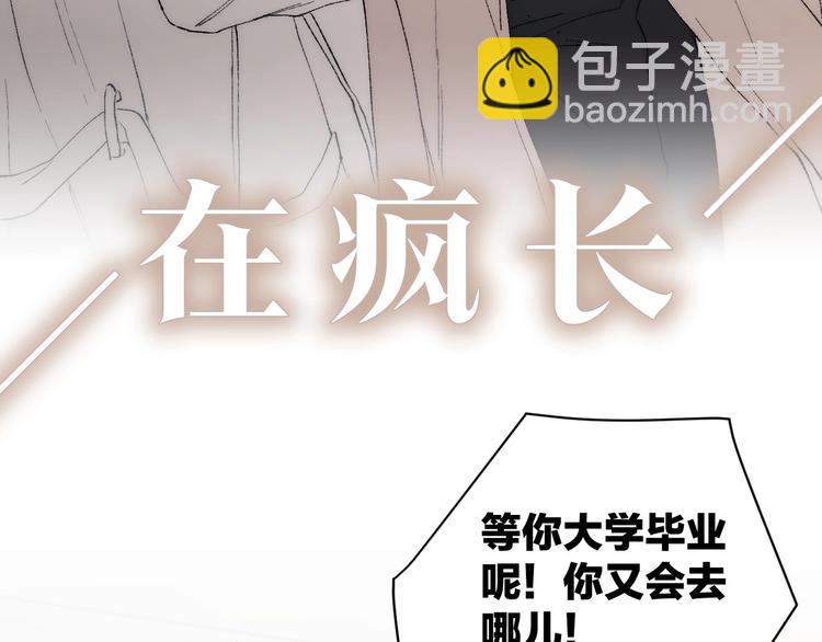 序章 贪恋他的爱&hellip;&hellip;(1/2)-第2话