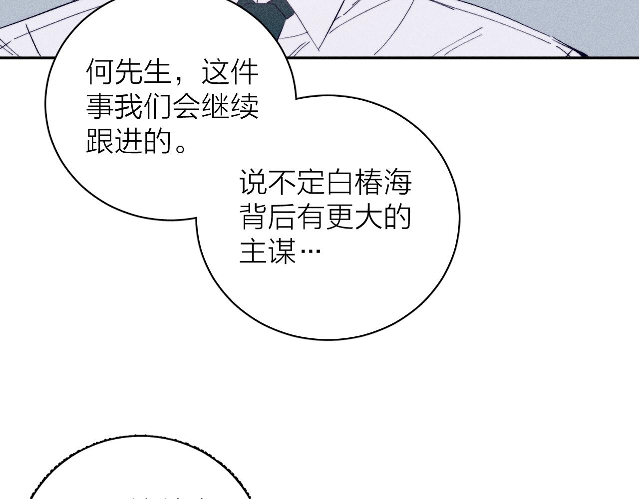 春日將至 - 第103話 有風無風都自由(1/2) - 4