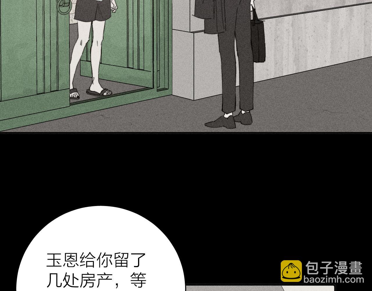 春日將至 - 第103話 有風無風都自由(1/2) - 5