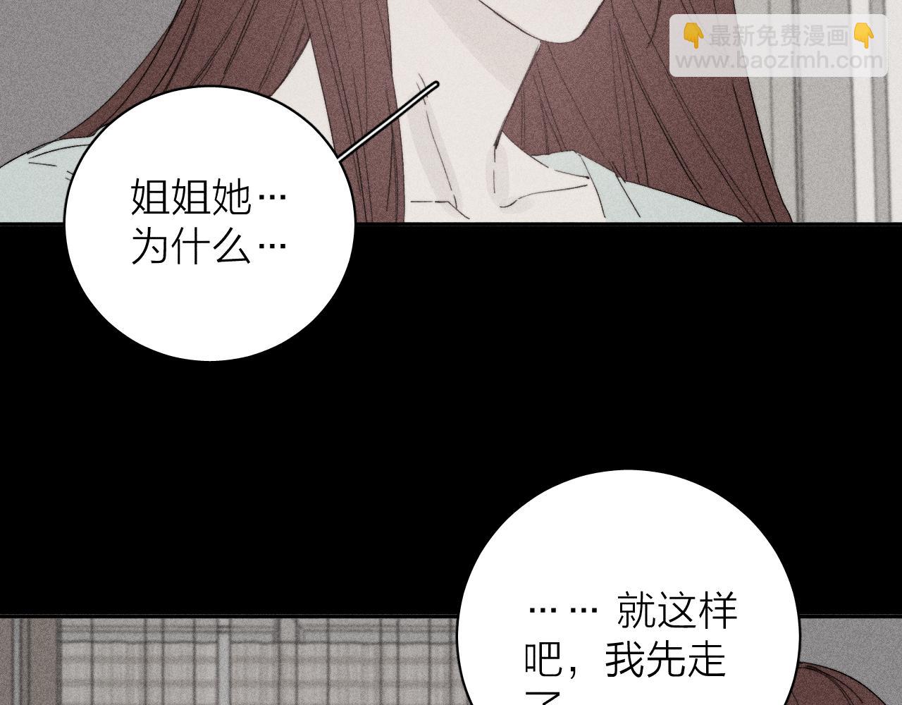 春日將至 - 第103話 有風無風都自由(2/2) - 2