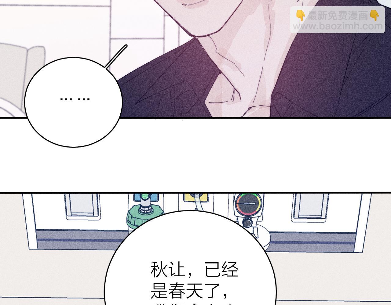 春日將至 - 第105話 春霖秋雨(2/3) - 1