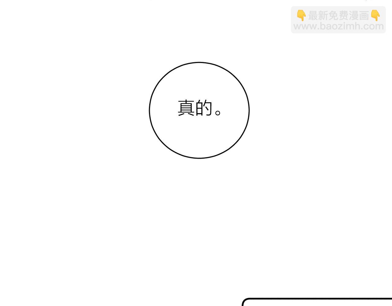 春日將至 - 第43話 側耳(1/2) - 4