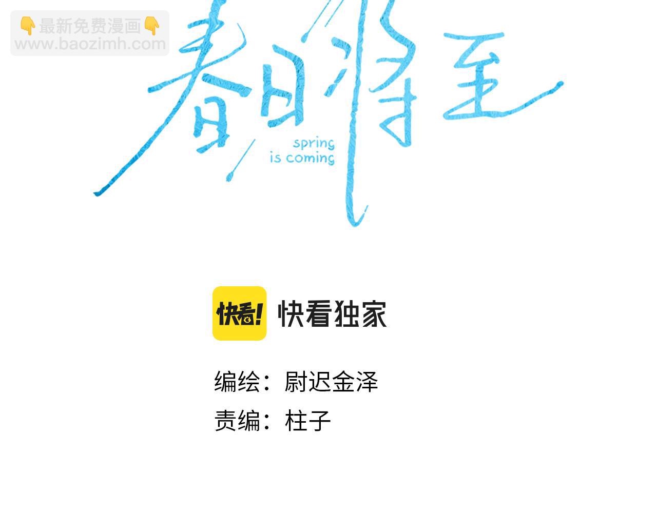 第47话 春去(1/2)-第50话