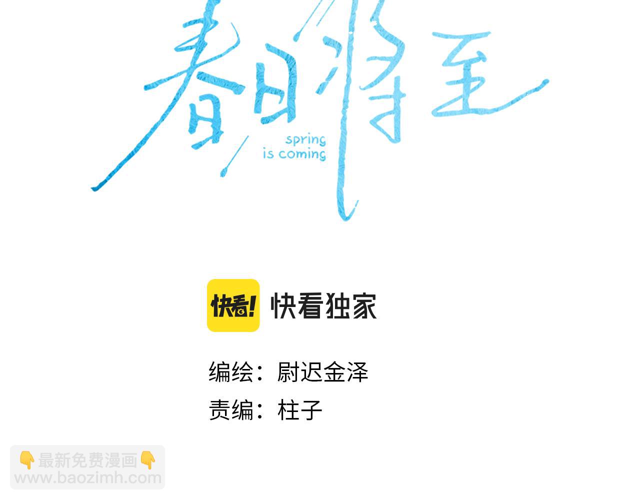 第83话 和风赴你(1/2)-第86话