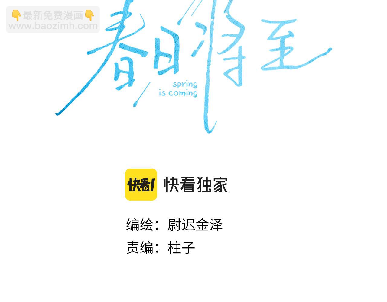 第93话 春芽初长成(1/3)-第96话